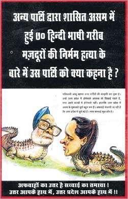 Comic ads mock Cong leaders in Uttar Pradesh - India - DNA