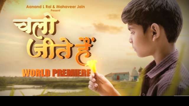 Chalo Jeete Hain, mahaveer jain, mangesh hadawale, vadnagar, tingya, gujarat, Bhushan Kumar Still from the film